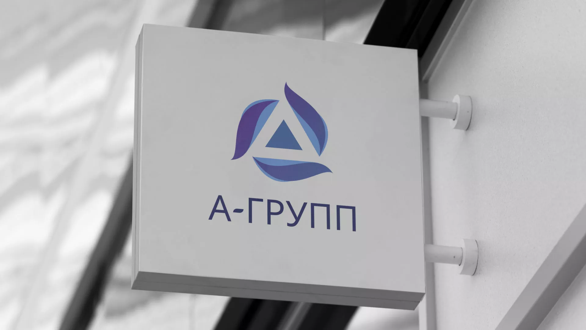 Создание логотипа компании «А-ГРУПП» в Орлове